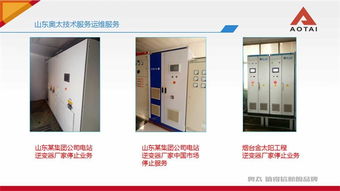 奧太電氣 以卓越品質(zhì)與高效服務(wù)，護(hù)航光伏精準(zhǔn)扶貧電氣安裝